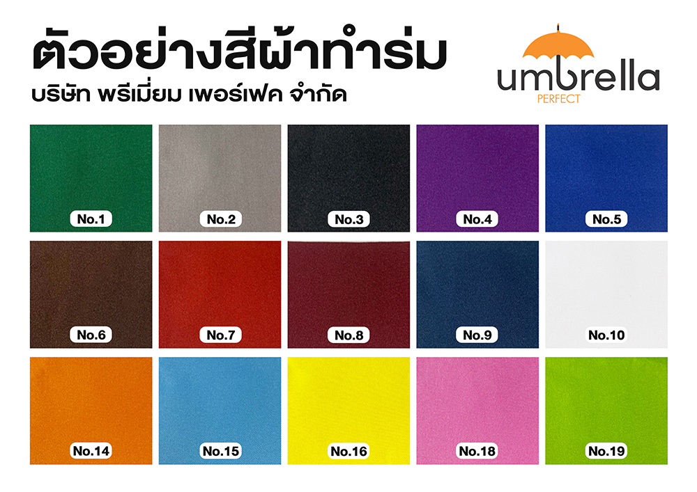 ตัวอย่างสีผ้าทำร่ม(new)